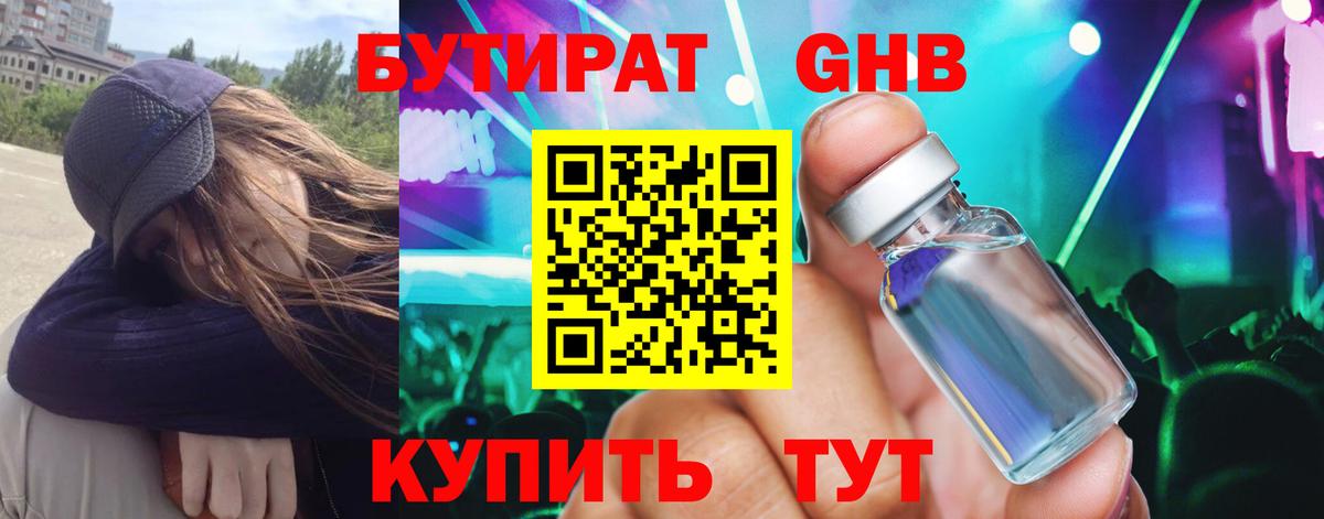 Коломна  Бутират 99%  Бутират  Вход с VPN 
