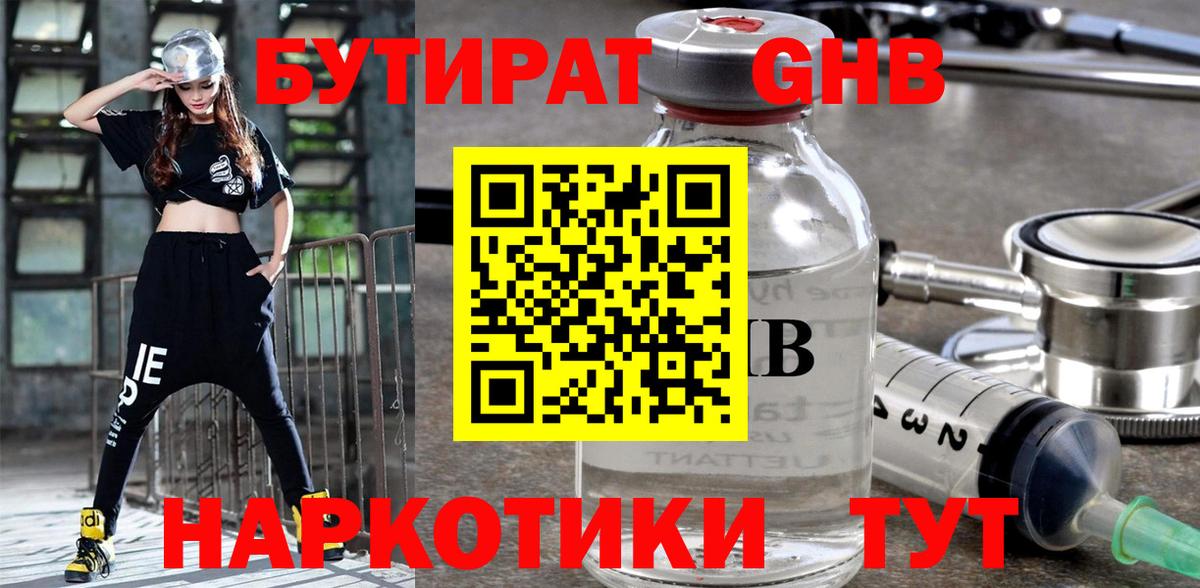 БУТИРАТ  Коломна  БУТИРАТ вода 