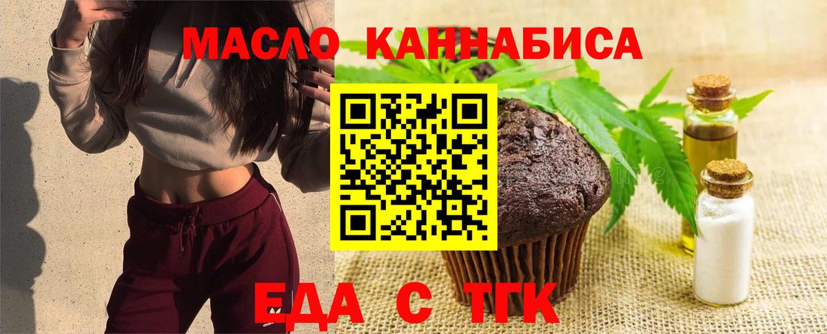 Коломна  Печенье с ТГК марихуана  Вход с VPN 