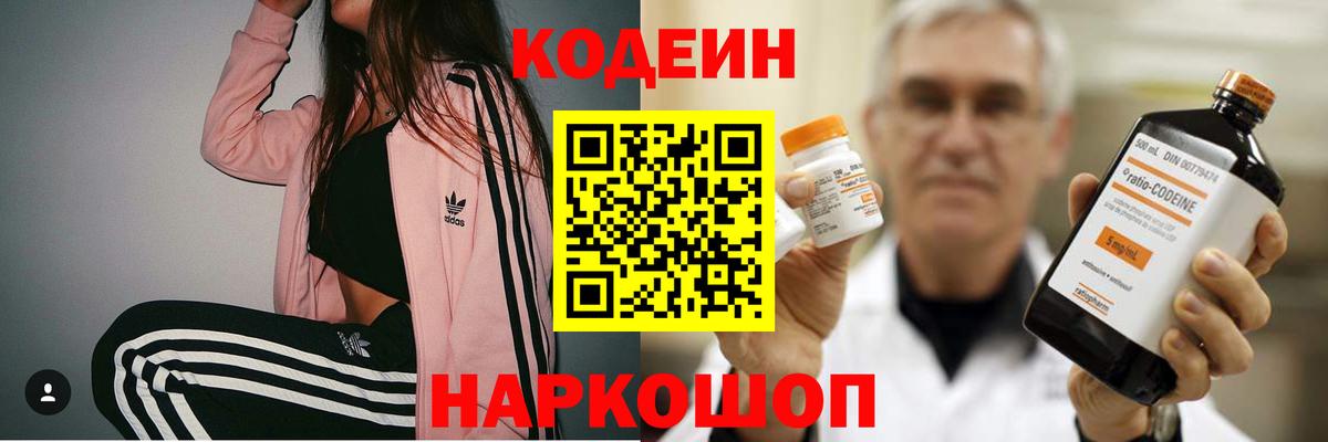 Кодеиновый сироп Lean Purple Drank  Кодеиновый сироп Lean Purple Drank  Коломна  Вход с VPN 