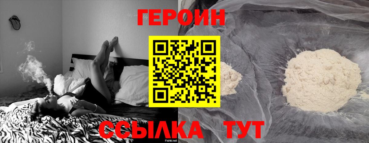 ГЕРОИН Heroin  Коломна 