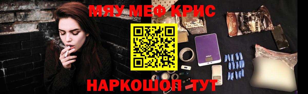 Меф мяу мяу кристаллы Коломна