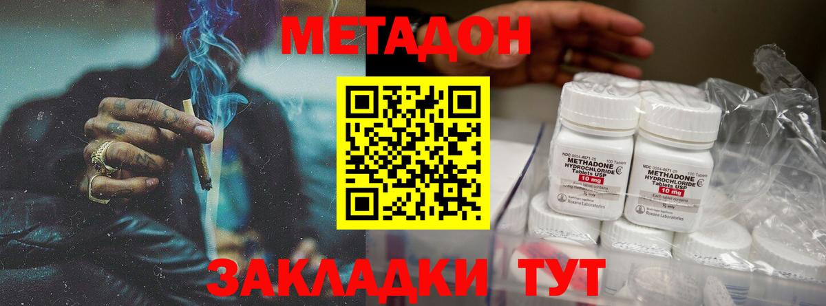 МЕТАДОН кристалл Коломна