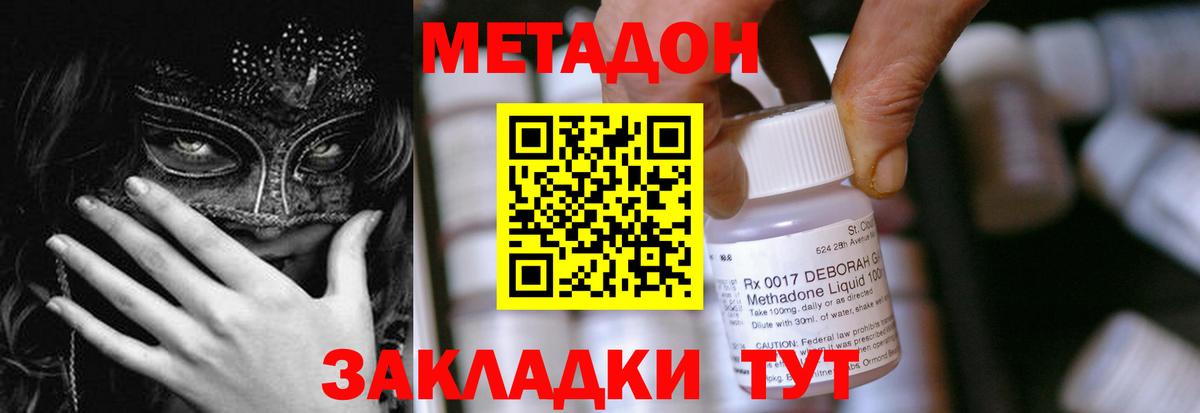 МЕТАДОН methadone  Метадон methadone  Коломна  Вход с VPN 