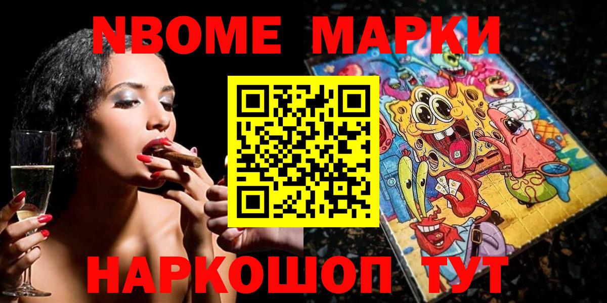 Марки NBOMe 1,5мг Коломна